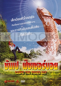 Sanpei The Fisher Boy (Region 3 DVD)(Japanese Movie)