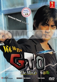 GTO - Great Teacher Onizuka The Movie (Japanese Movie)