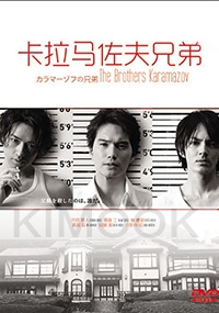 The Brothers Karamazov (Japanese TV Drama)
