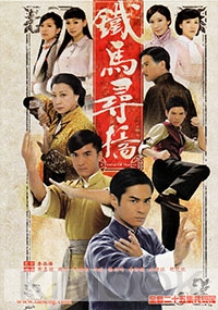 A Fistful of Stances ( Chinese TV Drama)(US Version)