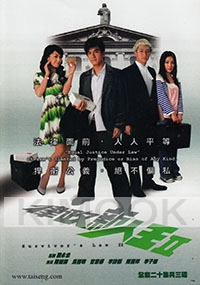 Survivors Law II (All Region DVD)(Chinese TV Drama)(US Version)