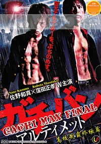 Gachi Max Final (Japanese Movie)