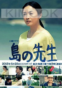 The Island Teacher (Japanese TV Drama)
