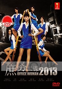 Office Woman 2013 (Japanese TV Series)