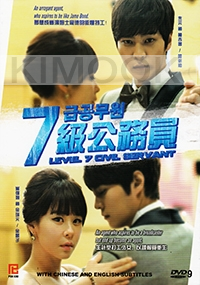 Level 7 Civil Servant (Korean TV Series)