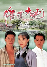 Plain Love (Chinese TV Series)(US Version)