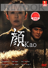 Kao (Japanese Movie DVD)