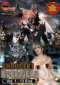 Shougeki Gouraigan (Japanese Movie DVD)