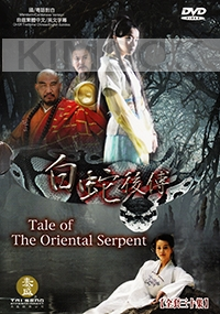Tale Of The Oriental Serpent  (US Version)