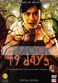 49 Days (Chinese Movie)