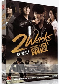 Two Weeks (Korean TV Drama)