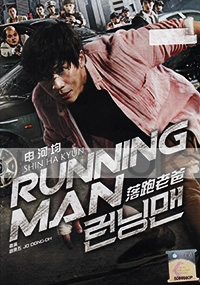 Running Man (Korean Movie DVD)