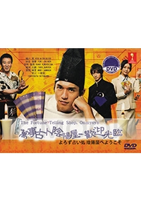 Fortune Telling Onmyo Shop (Japanese TV Series DVD)