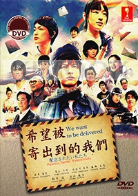 We Want to Be Delivered (Japanese TV Series DVD)