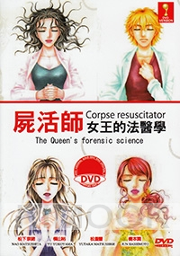 Shikatsushi - Corpse Resuscitator (Japanese Movie DVD)