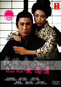 My Wife is a Female Ninja (Japanese TV Series DVD)