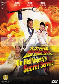 On His Majestys Secret Service (Chinese Movie)