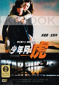 Star Runner (Chinese Movie DVD)