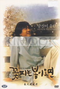 When Spring comes (All Region DVD)(Korean Movie)