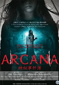 Arcana (Japanese Movie DVD)