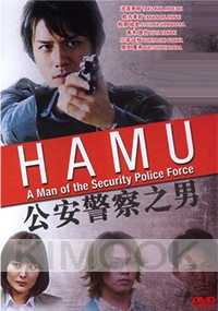 Hamu - A Man Of The Security Police Force (Special)(Japanese Movie DVD)
