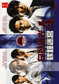 The Glory of Team Batista (Season 4)(All Region DVD)(Japanese TV Drama)