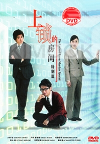 The Locked Room Murders Special (Japanese Movie DVD)