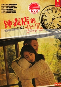 Clock Stores Girl (Japanese Movie DVD)