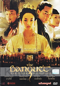 The Banquet (Chinese Movie DVD)