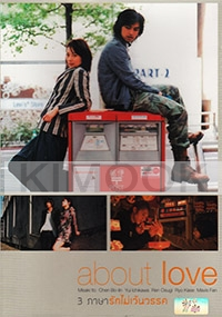 About Love (All Region)(Japanese movie DVD)