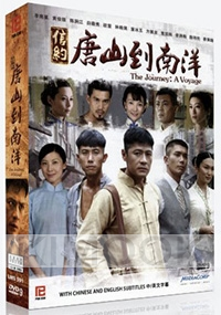The Journey : A Voyage (Chinese - Singaporean TV Drama)