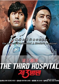 The Third Hospital (Korean TV Drama)