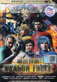 Dragon Force The Movie (Japanese Anime)