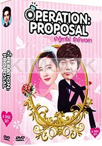 Operation Proposal (Korean TV Drama)