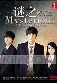 Mysterious Transfer Student (Japanese TV Drama)