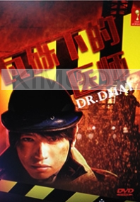 Dr. DMAT (Japanese TV Drama)