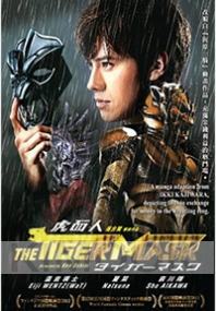 The Tiger Mask (Japanese Movie)