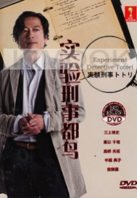 Experimental Detective Totori (Japanese TV Drama DVD)
