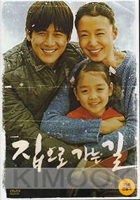 Way Back Home (Korean Movie)