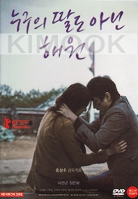 Nobodys Daughter Haewon (Korean Movie DVD)