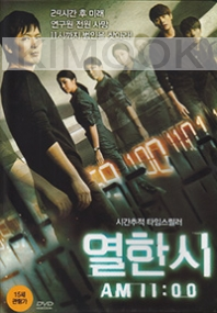 11 AM (Korean Movie DVD)