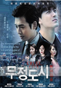 Cruel City (Korean TV Drama)