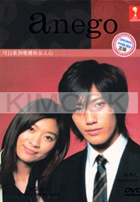 Anego (Japanese TV Drama DVD)