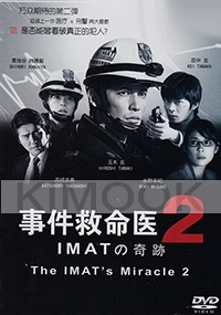 IMAT (Japanese Movie)