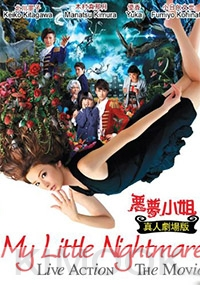 My Little Nightmare The Movie (Japanese Movie)