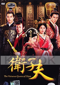 The Virtuous Queen of Han (Chinese TV Drama)