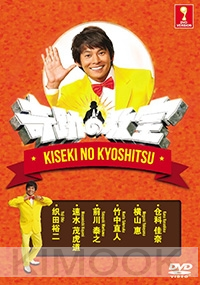 Kiseki No Kyoshitsu (Japanese Movie DVD)