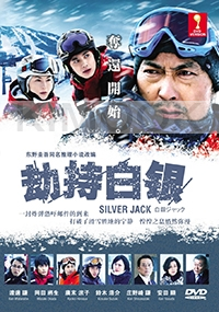 Silver Jack (Japanese Movie)