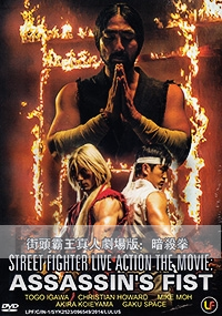 Street Fighter Live Action The Movie Assassin's Fist DVD