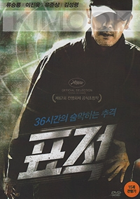 The Target (Korean Movie)